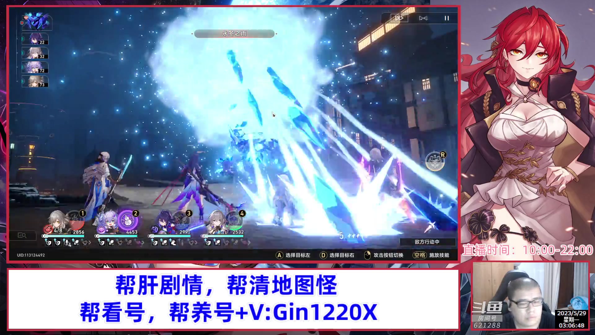 【2023-05-29 02点场】打電動的杰哥：帮肝看号，解答所有星穹铁道问题！