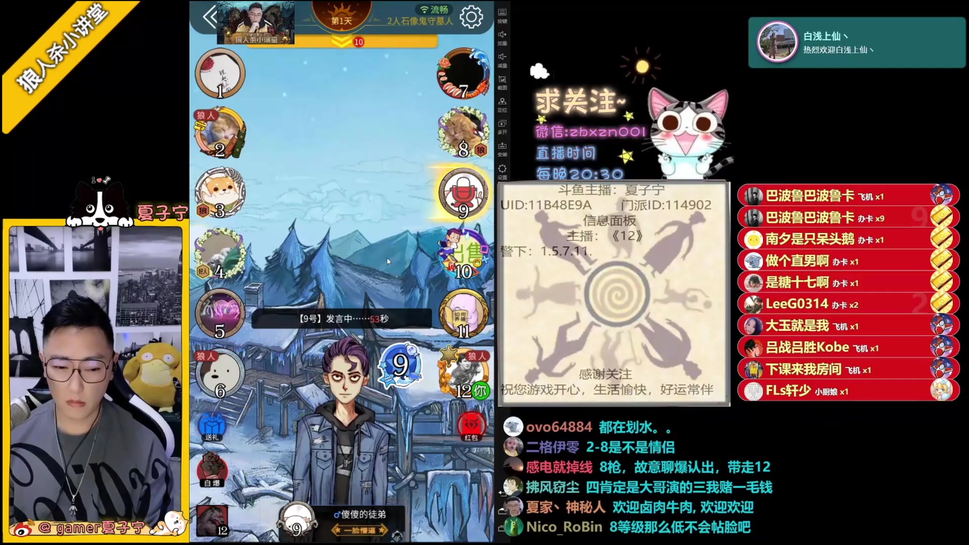 【2023-05-29 05点场】夏子宁：《狼人杀小讲堂》