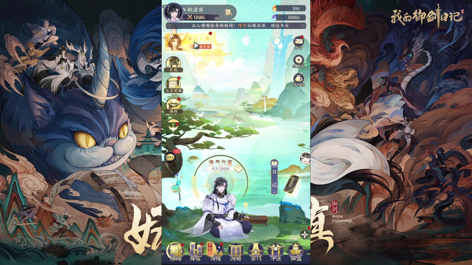 【2023-05-23 13点场】安静初夏：《我的御剑日记》新游体验下~