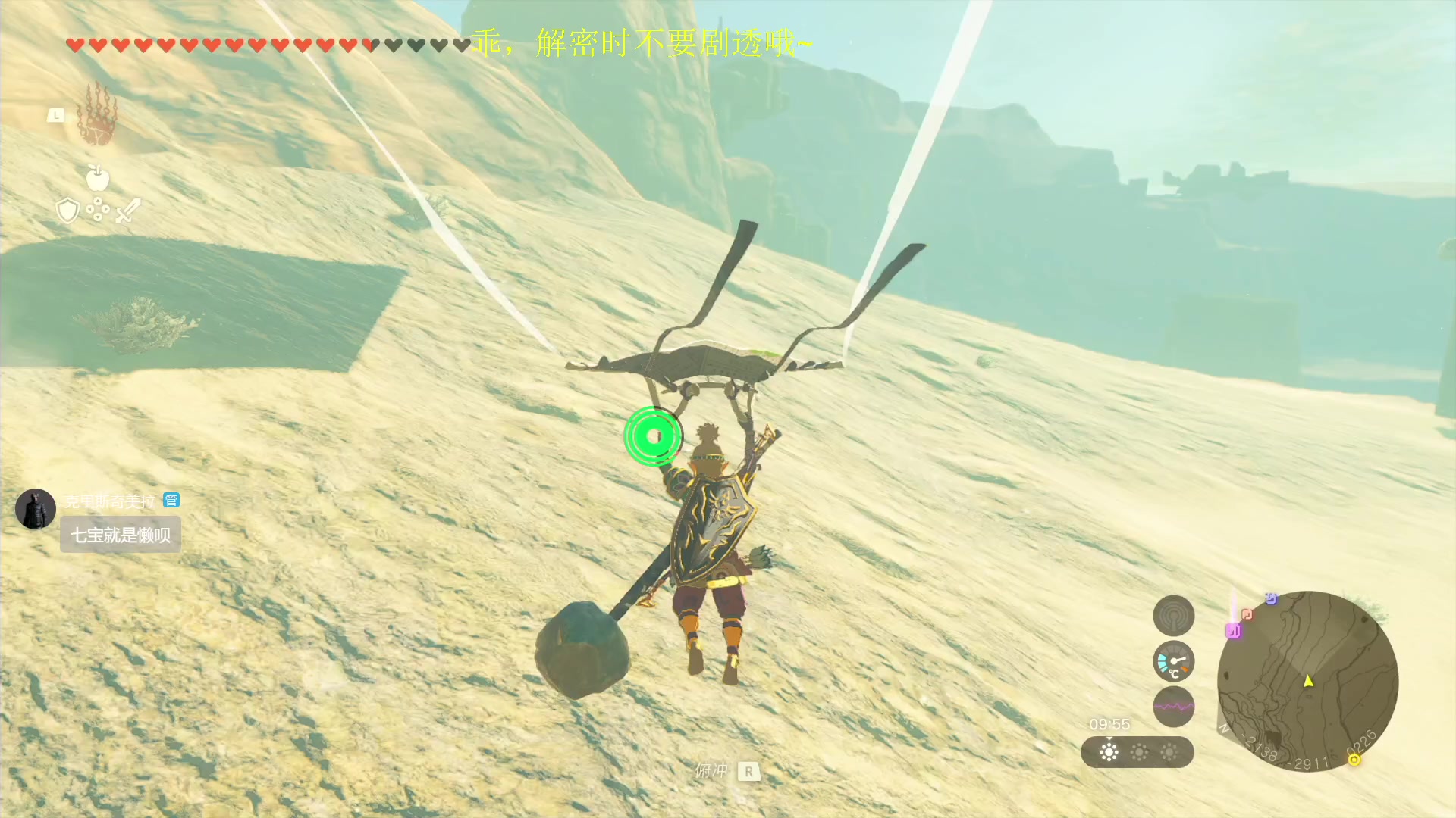 【2023-05-28 21点场】是七宝呀：塞尔达不要着急哦，我晚点来救你