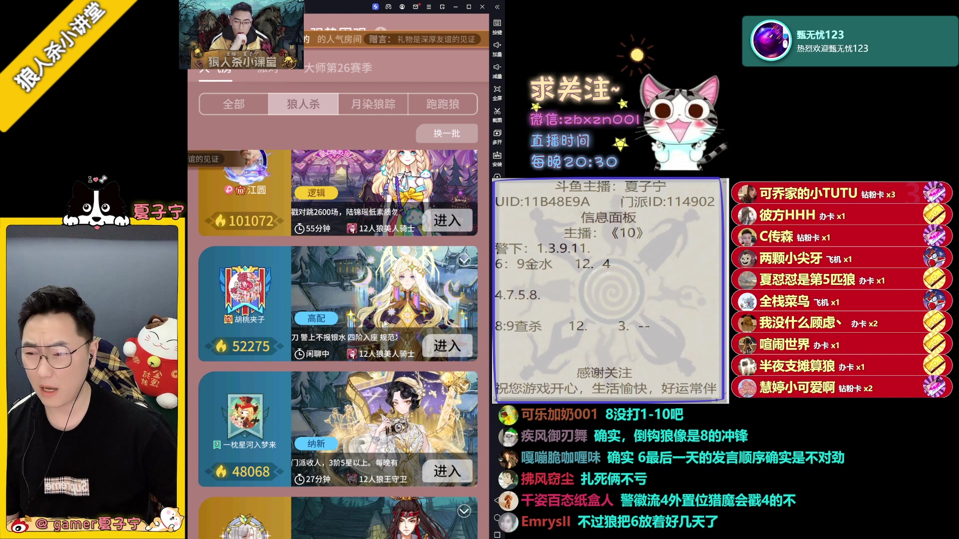 【2023-05-28 22点场】夏子宁：《狼人杀小讲堂》