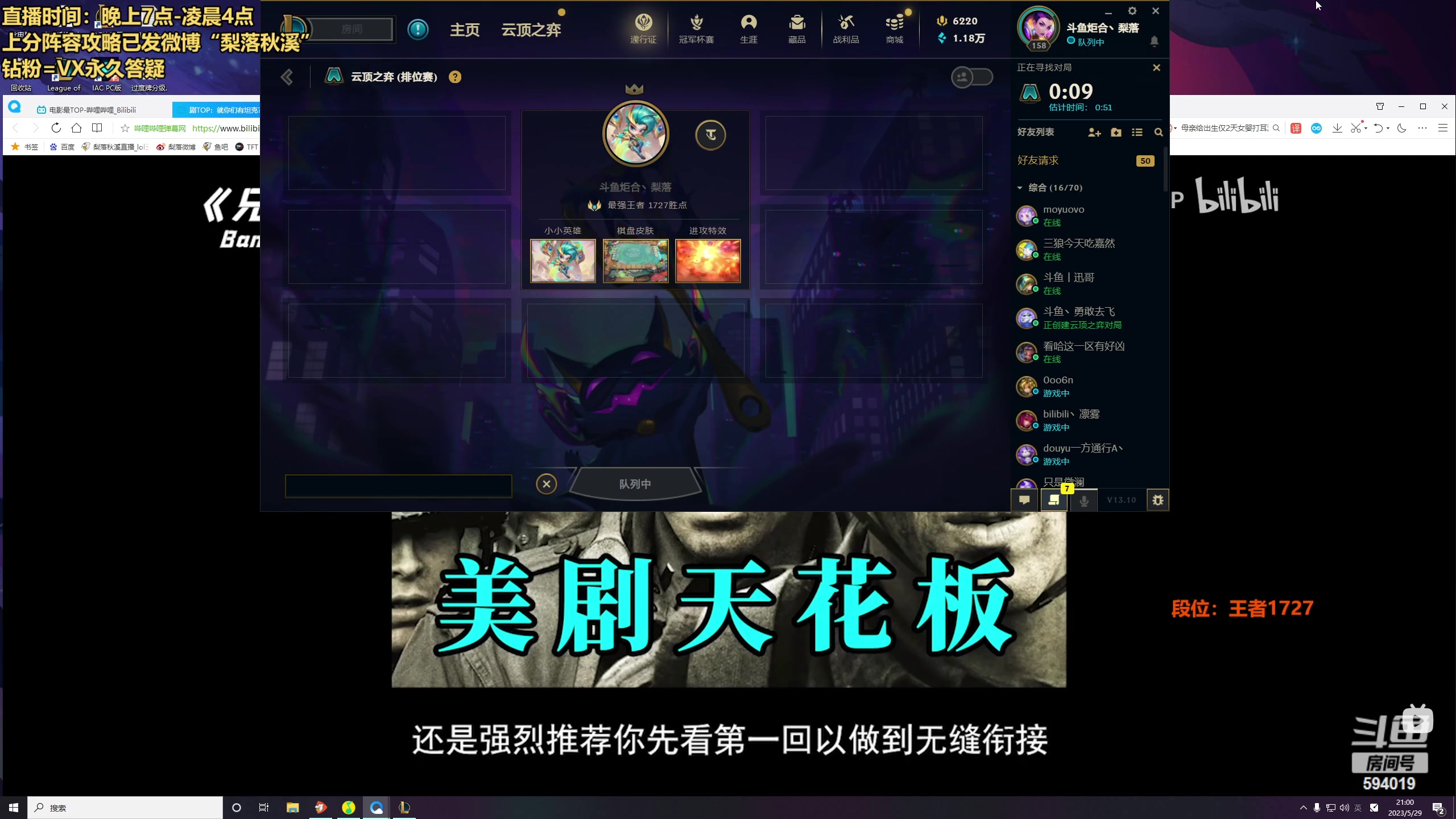 【2023-05-29 20点场】梨落秋溪：梨落：技不如人，下赛季再战！