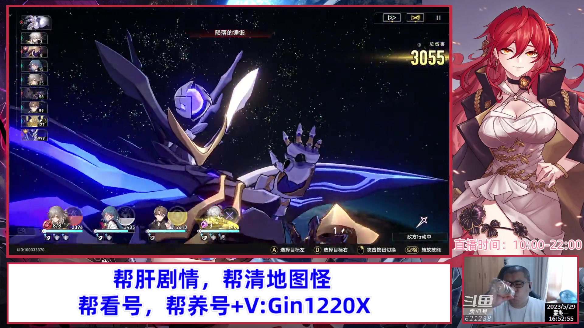 【2023-05-29 16点场】打電動的杰哥：帮肝看号，解答所有星穹铁道问题！