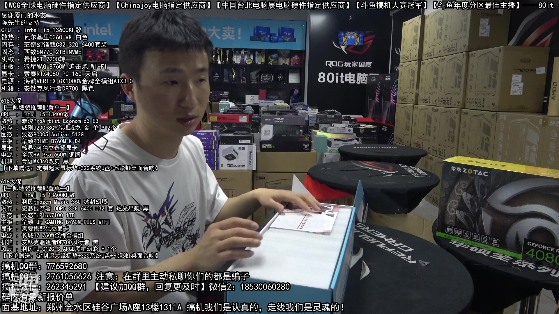 【2023-05-30 19点场】80it电脑网：郑州80it：618电脑活动开始啦！