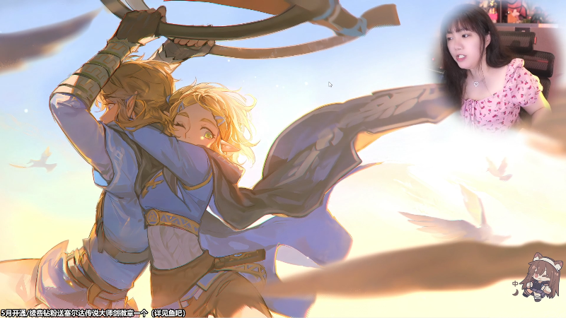 【塞尔达传说：王国之泪】甜心战士的精彩时刻 20230530 22点场