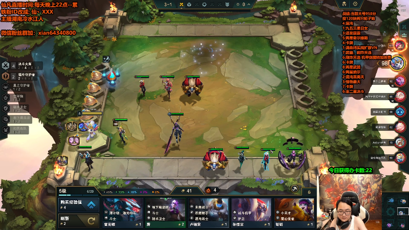 【lol云顶之弈】仙凡哥哥丶的精彩时刻 20230530 07点场