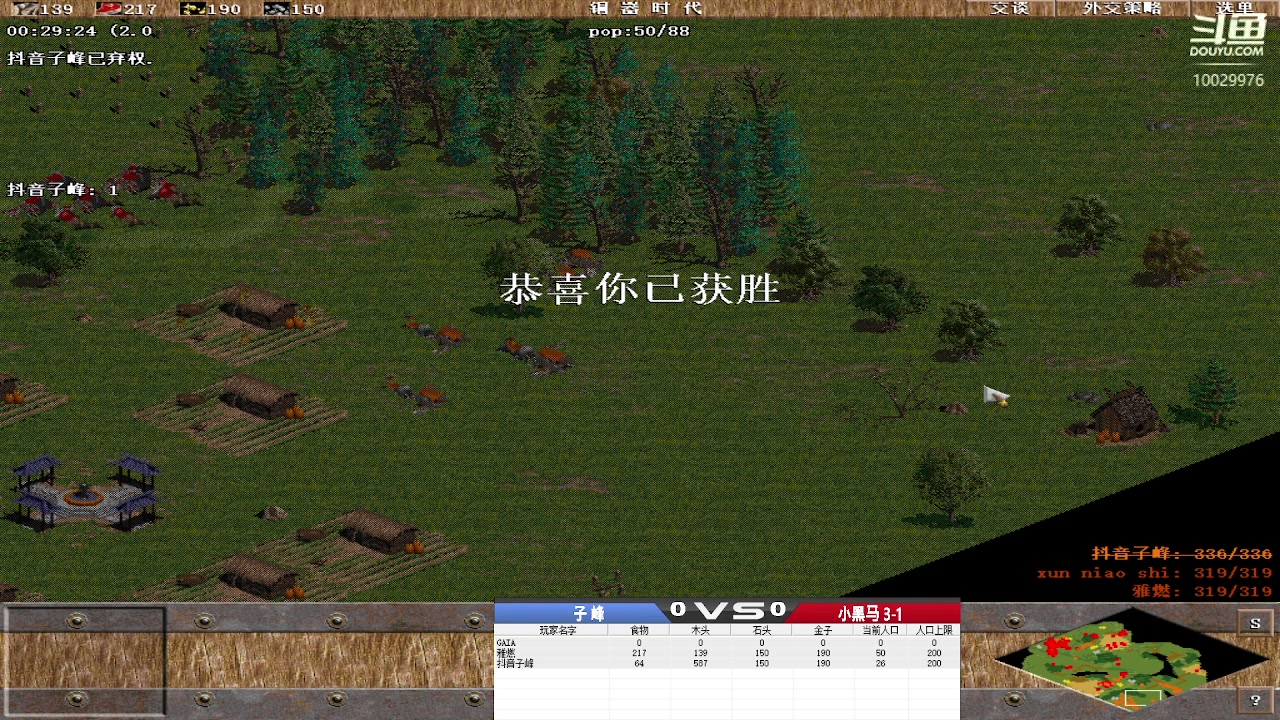 子 峰 VS 小黑马3-1