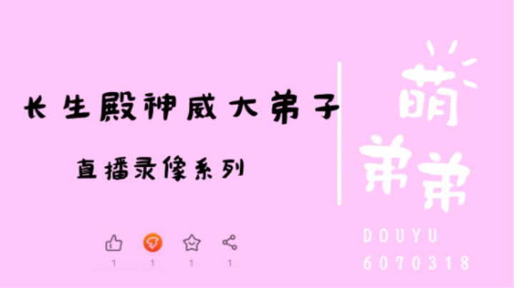 长生殿神威大弟子算功力