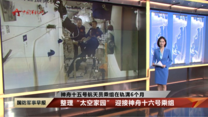 神舟十五号航天员乘组在轨满6个月 整理“太空家园” 迎接神舟十六号乘组