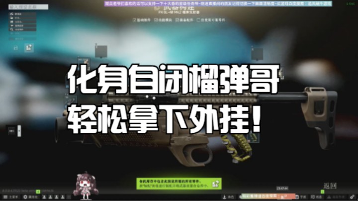 化身自闭榴弹哥轻松拿下外挂！外挂老板夺路而逃！