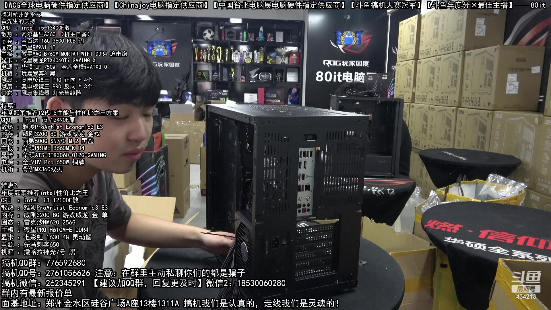 【2023-05-30 10点场】80it电脑网：郑州80it：618电脑活动开始啦！