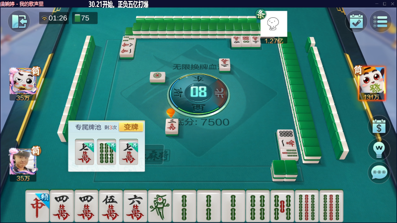 我在斗鱼看靓旭直播欢乐麻将