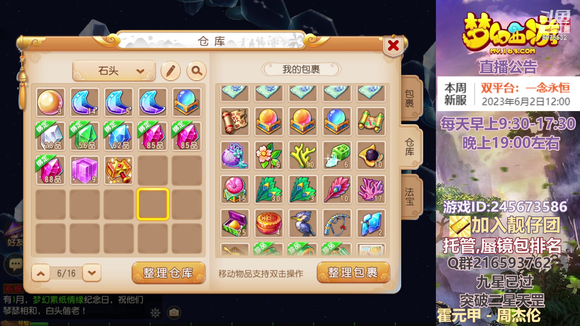 【2023-05-30 13点场】QAQ铭小明：梦幻新手新区推荐