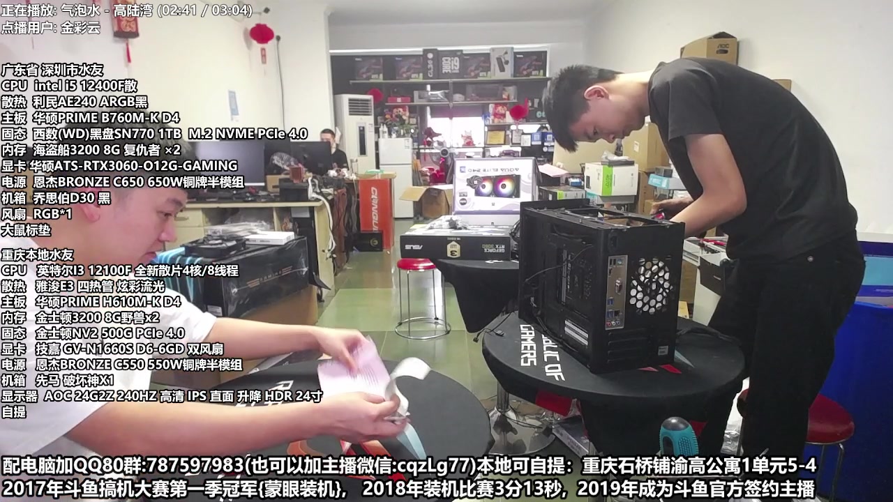 【2023-05-30 11点场】重庆刚哥金牌装机店：重庆刚哥 配电脑 618活动开始了