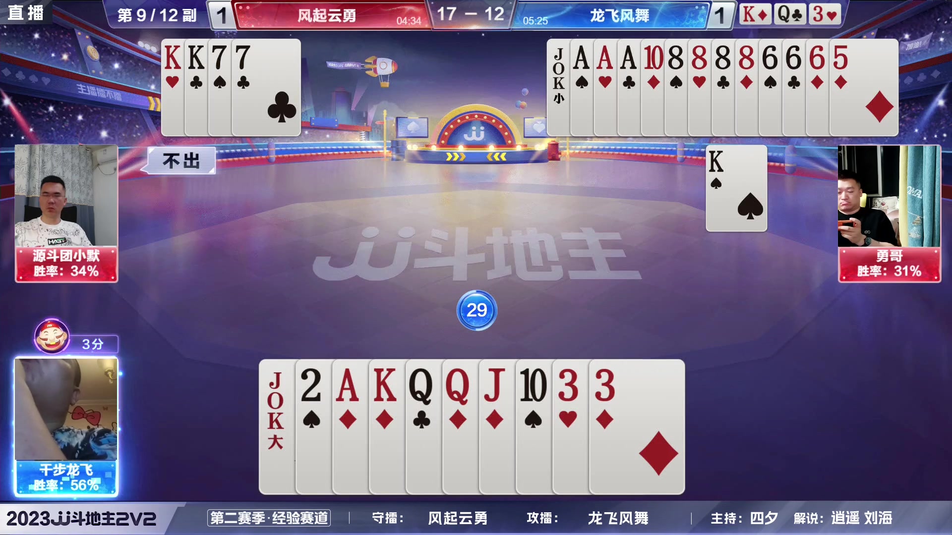 【2023-05-30 20点场】JJ斗地主官方：2023JJ斗地主2V2第二赛季经验赛道