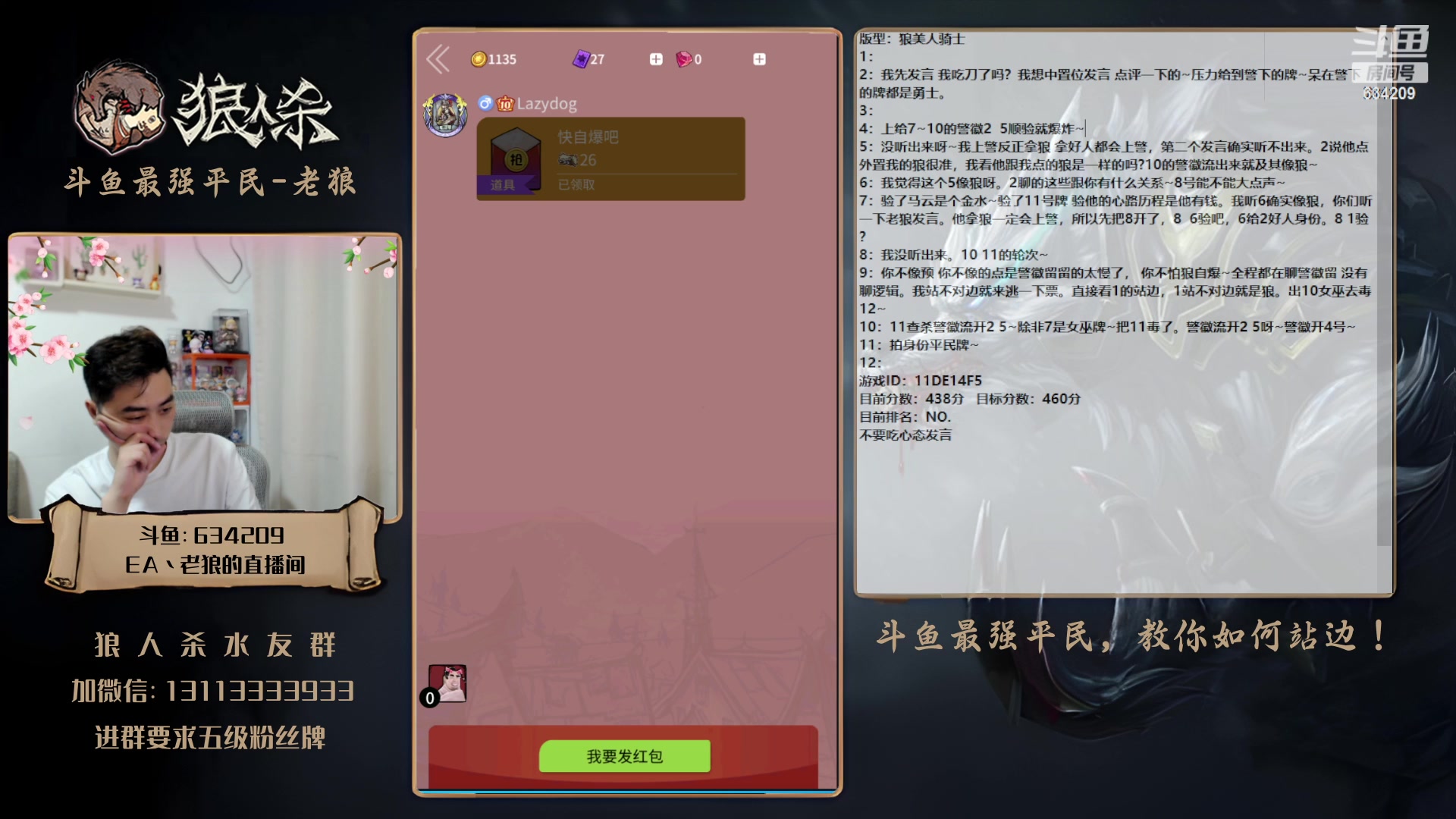 【2023-05-30 00点场】EA丶老狼：#狼人杀官方#最强平民教你如何站边！