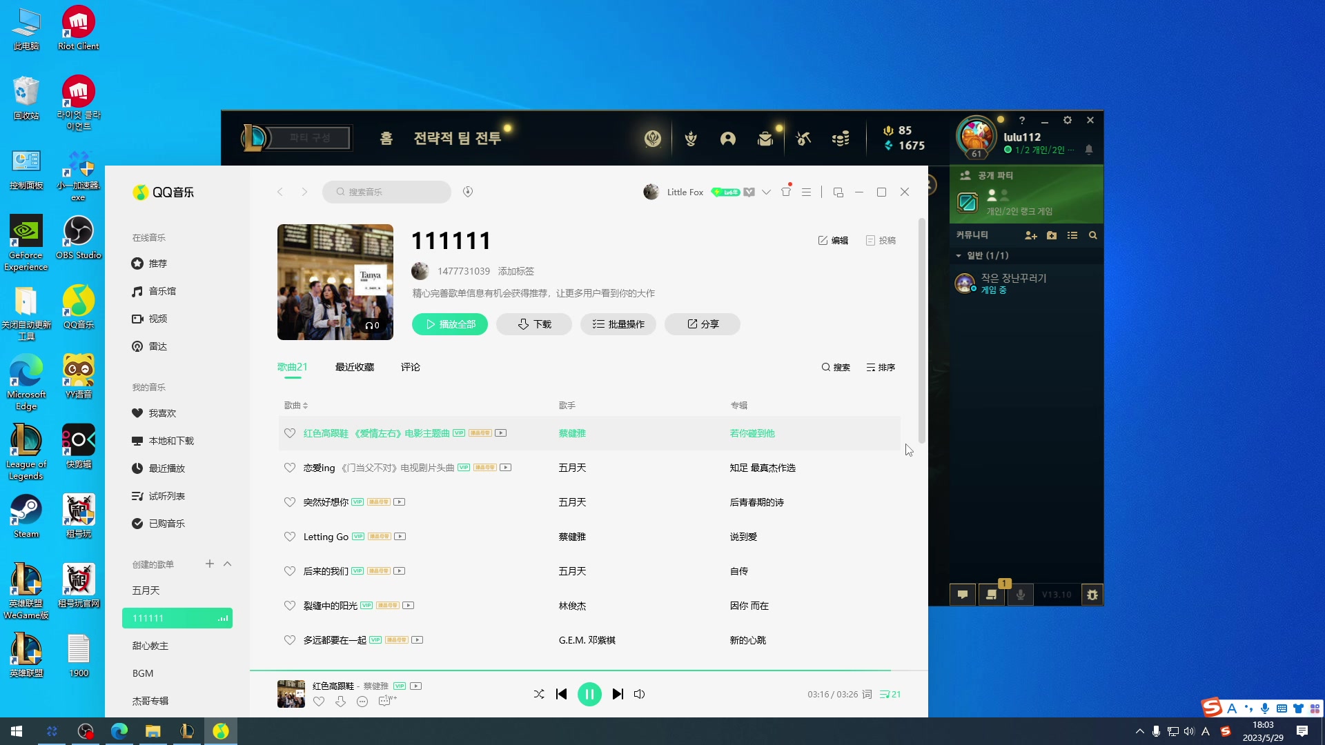 【2023-05-29 17点场】小淘气沙皇king：韩服冲分中~~~~~~~