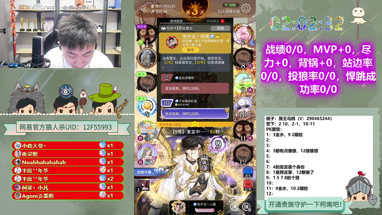 【2023-05-30 01点场】甩手派丨柯南：大师场千锤百炼#狼人杀官方#