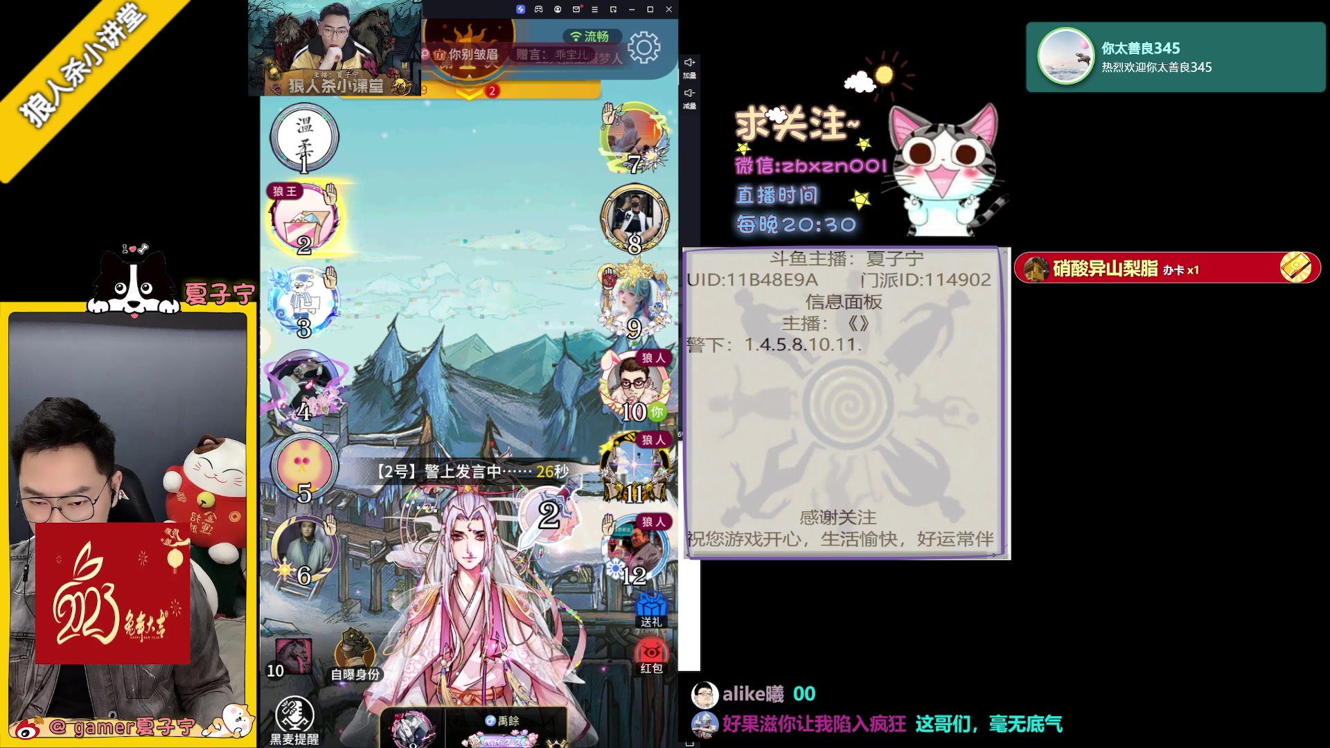 【2023-05-30 20点场】夏子宁：《狼人杀小讲堂》