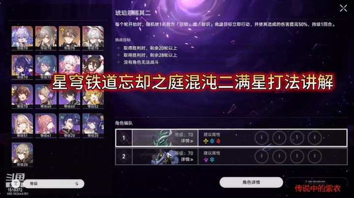 星穹铁道忘却之庭混沌二满星打法讲解
