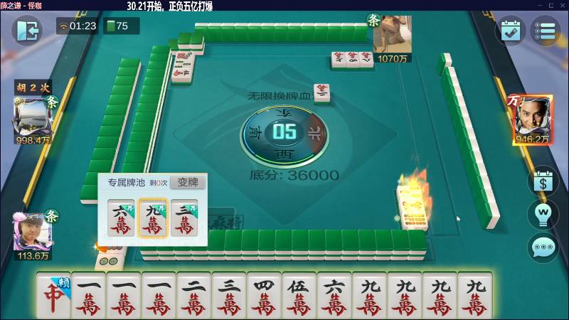 我在斗鱼看靓旭直播欢乐麻将