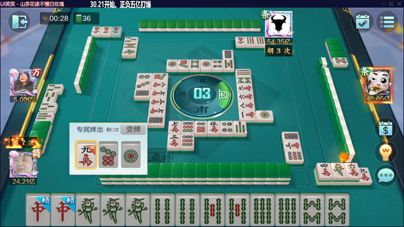 【欢乐麻将】靓旭的精彩时刻 20230530 00点场