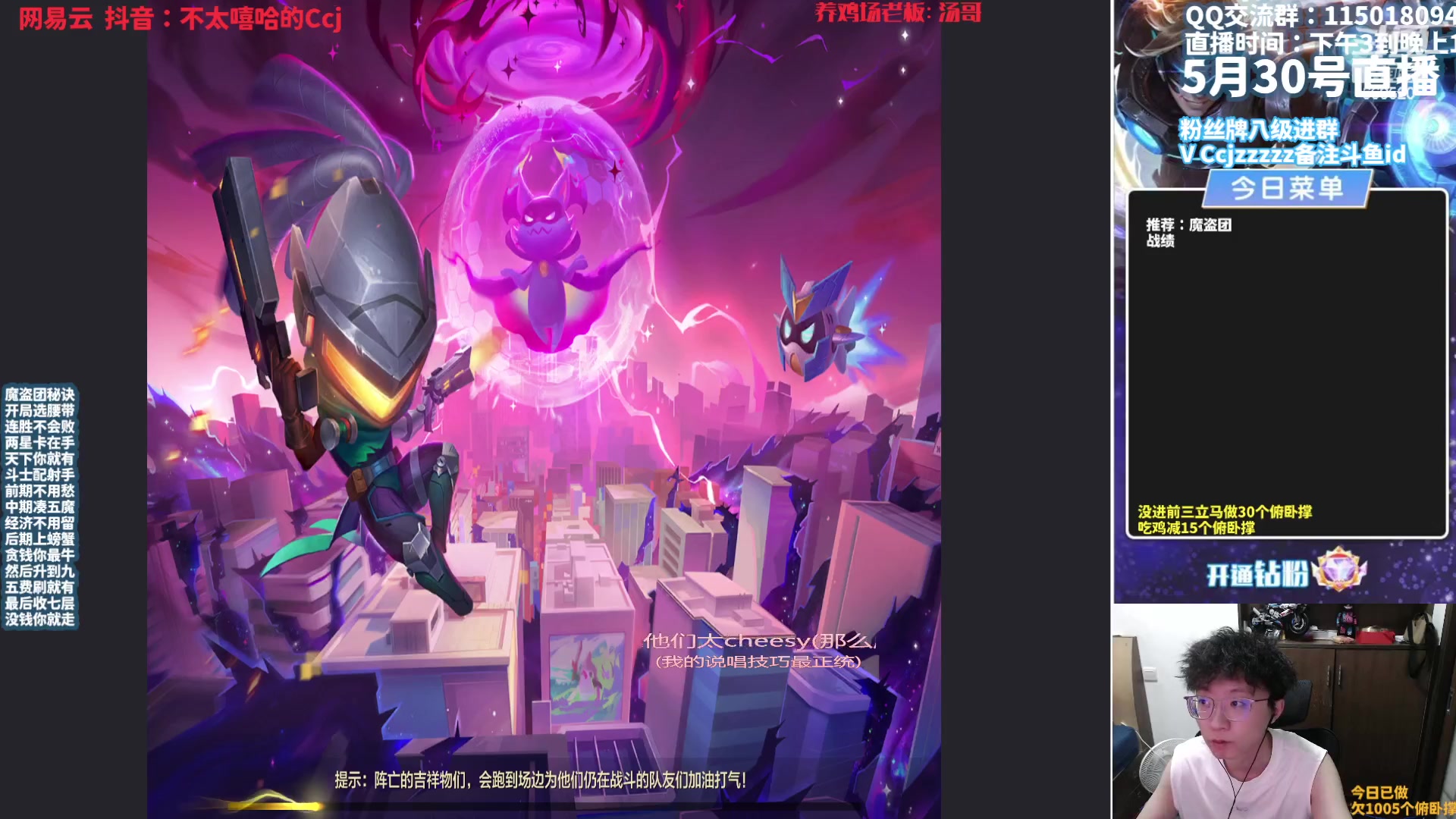 【2023-05-30 15点场】不太嘻哈的Ccj：最后几天翻井盖了~~