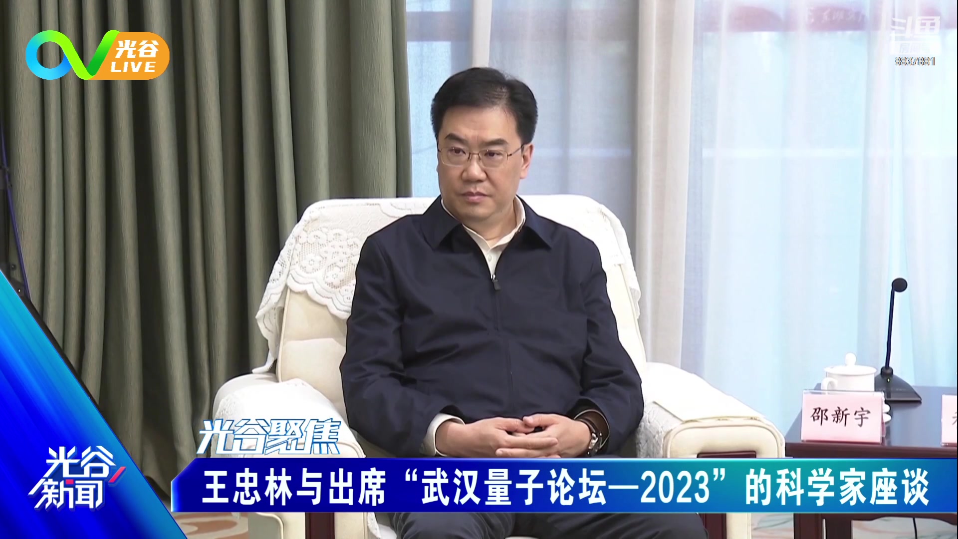 【2023-05-30 12点场】光谷LIVE：一起打造科学、追光、向往之城！