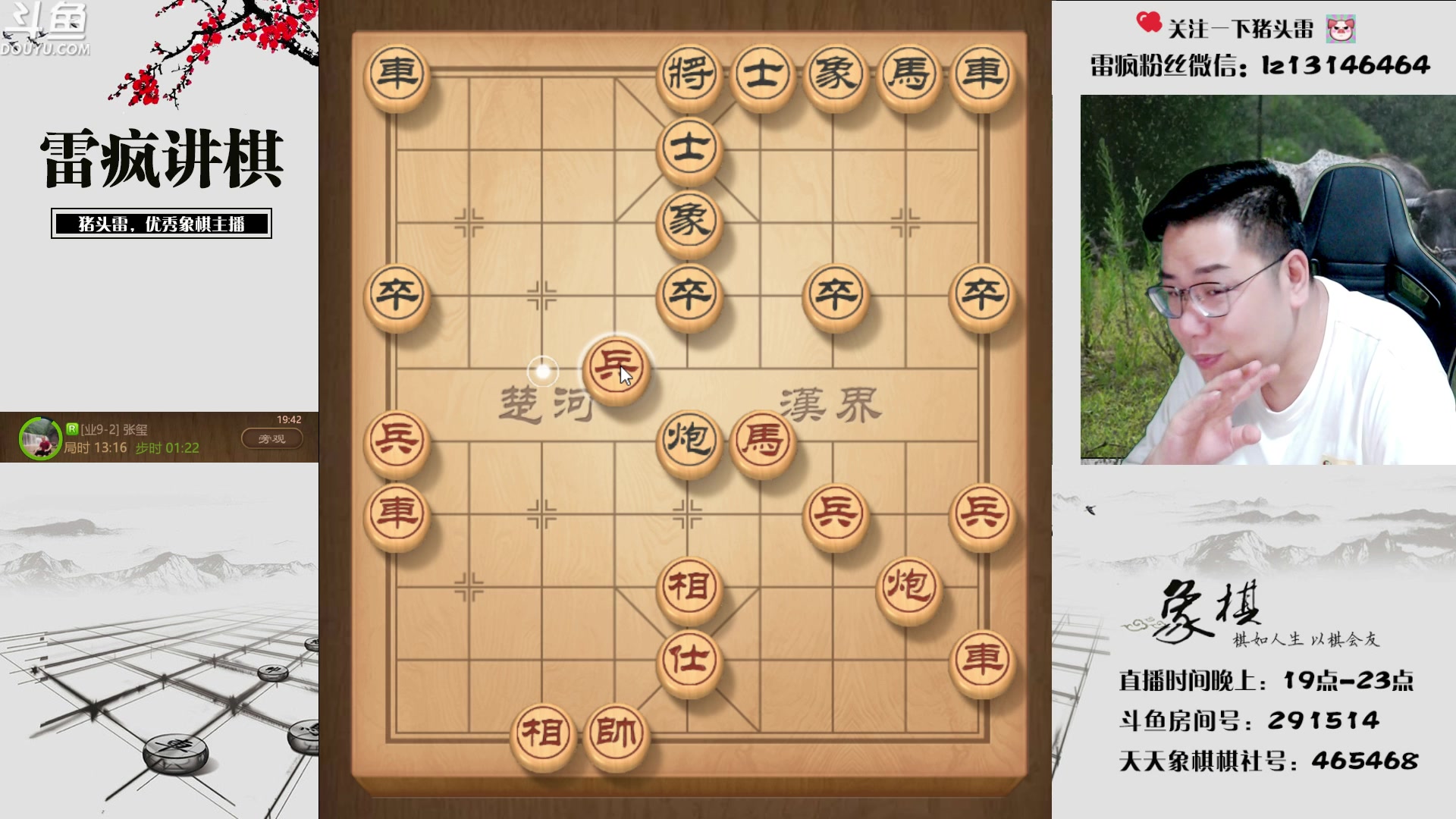 【2023-05-30 19点场】雷疯小叔：高考加油 雷疯加油 中国象棋加油！