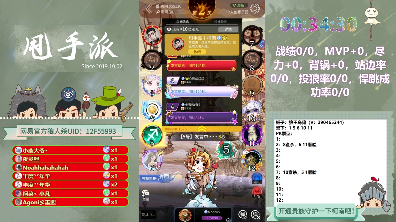 【2023-05-29 23点场】甩手派丨柯南：大师场千锤百炼#狼人杀官方#