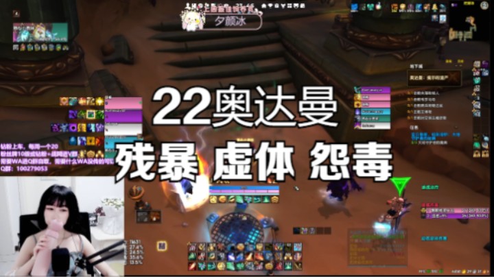 【魔兽世界】22奥达曼 残暴 虚体 怨毒