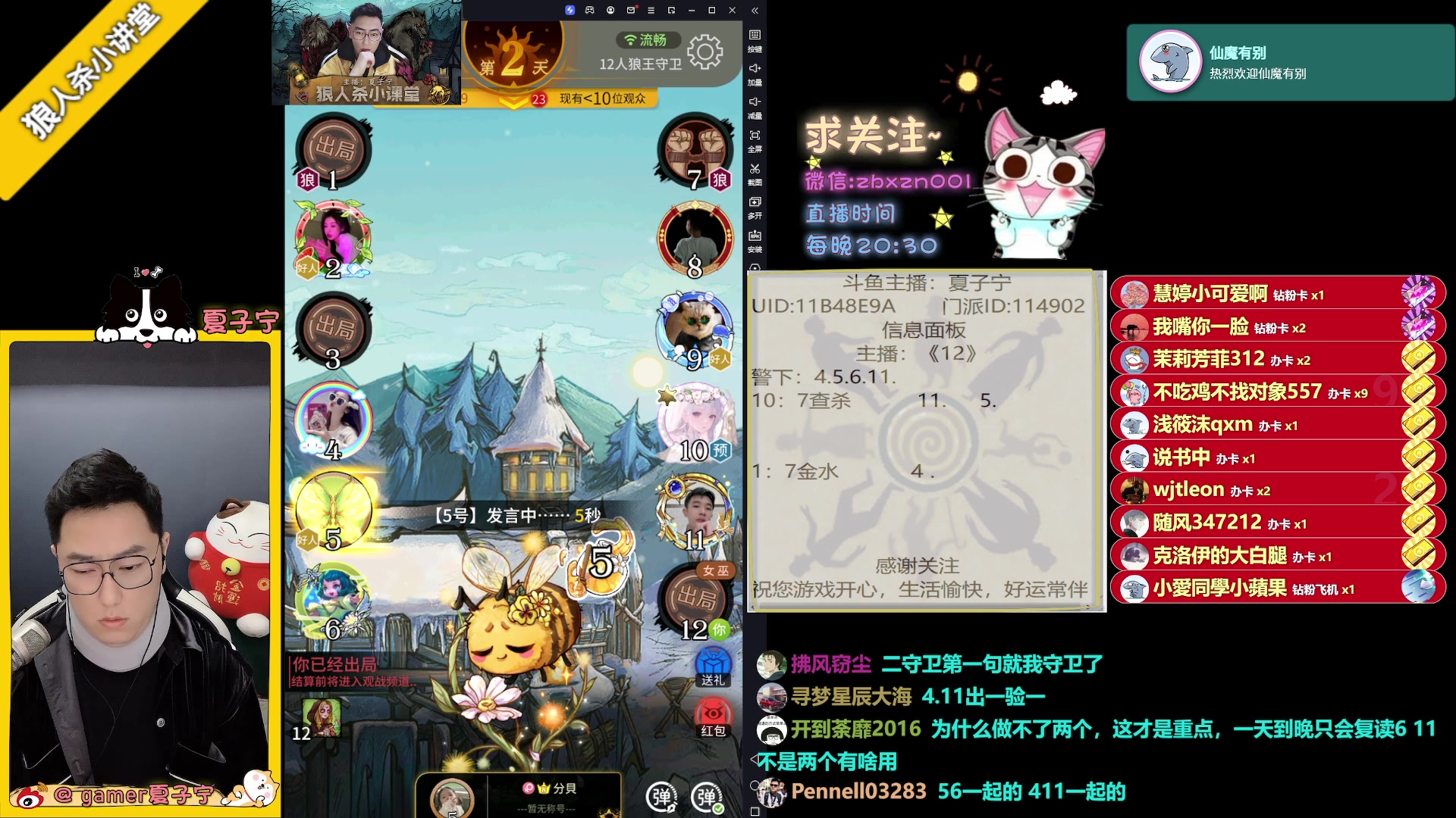 【2023-05-29 23点场】夏子宁：《狼人杀小讲堂》