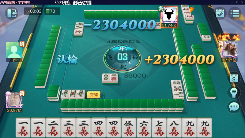【欢乐麻将】靓旭的精彩时刻 20230530 00点场