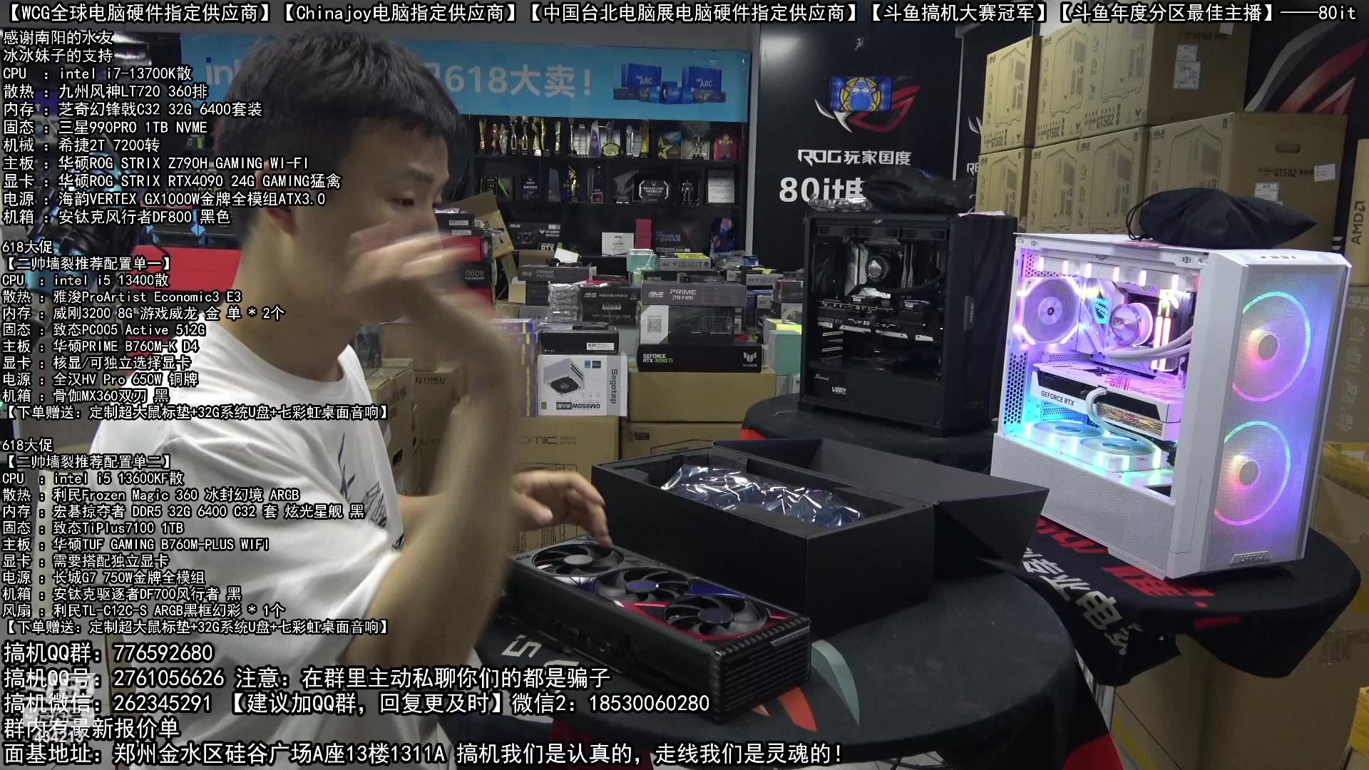 【2023-05-30 21点场】80it电脑网：郑州80it：618电脑活动开始啦！