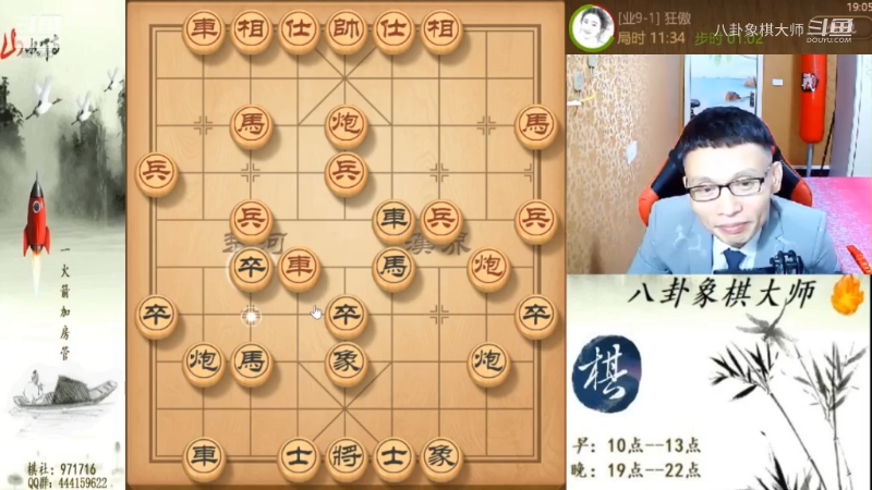 我在斗鱼看八卦象棋大师直播天天象棋