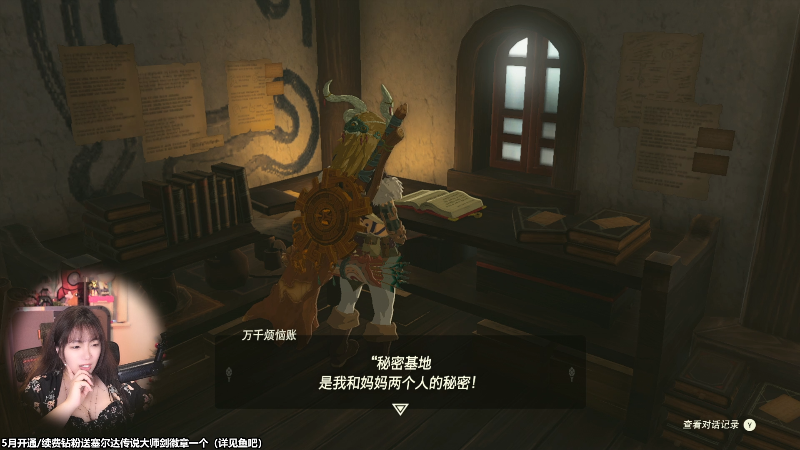 【塞尔达传说：王国之泪】甜心战士的精彩时刻 20230530 14点场