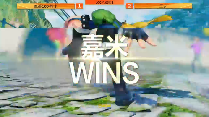 【格斗游戏】游天堂的精彩时刻 20230530 08点场