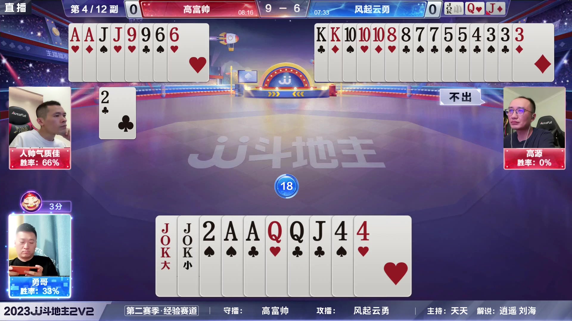 【2023-05-30 16点场】JJ斗地主官方：2023JJ斗地主2V2第二赛季经验赛道
