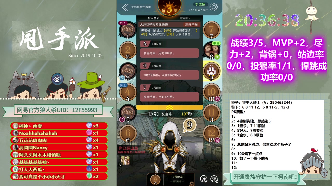【2023-05-30 19点场】甩手派丨柯南：大师场千锤百炼#狼人杀官方#