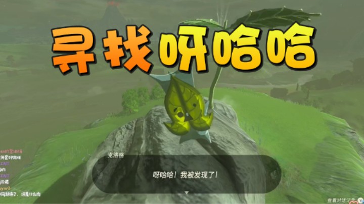 寻找呀哈哈