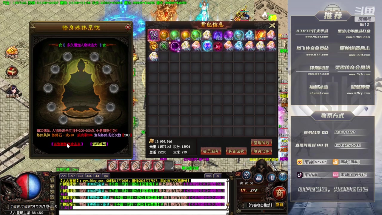 【2023-05-30 19点场】雨神丶：玩传奇就看6512！