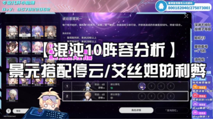 【混沌10阵容】景元搭配停云或艾丝妲的利弊