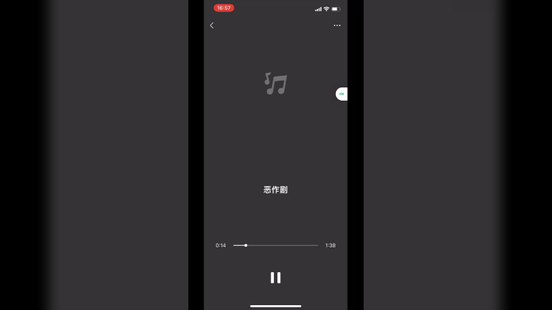 录了一首《恶作剧》