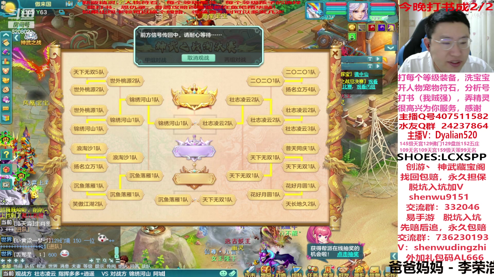 【2023-05-21 19点场】神武阿脸：今晚服战冠军之战，锦绣VS壮志！~