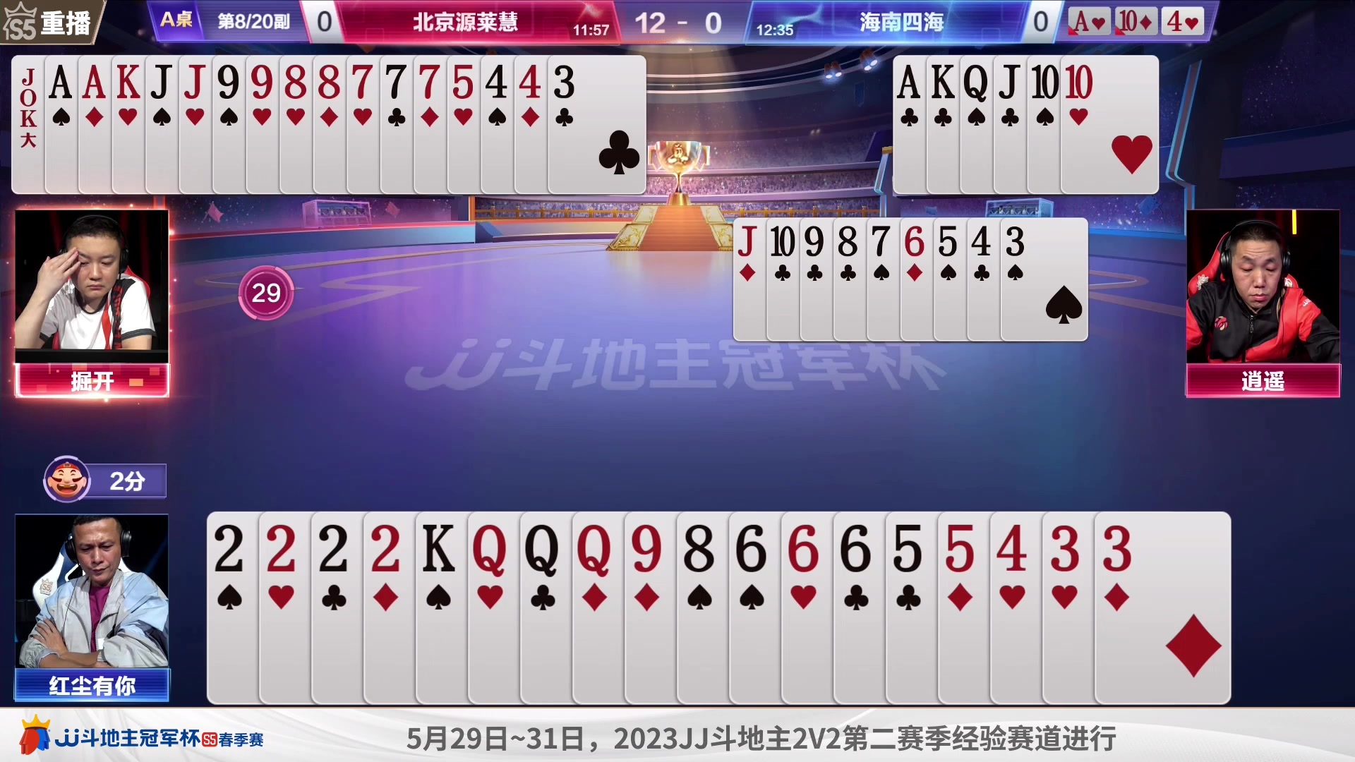 【2023-05-29 21点场】JJ斗地主官方：周一至周三，2V2经验赛道开打