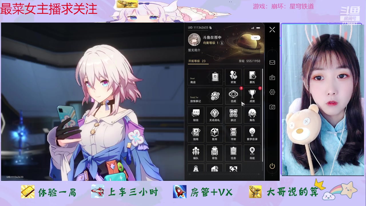 【2023-05-30 19点场】停留在雨中Cium：崩坏：铁道来咯了