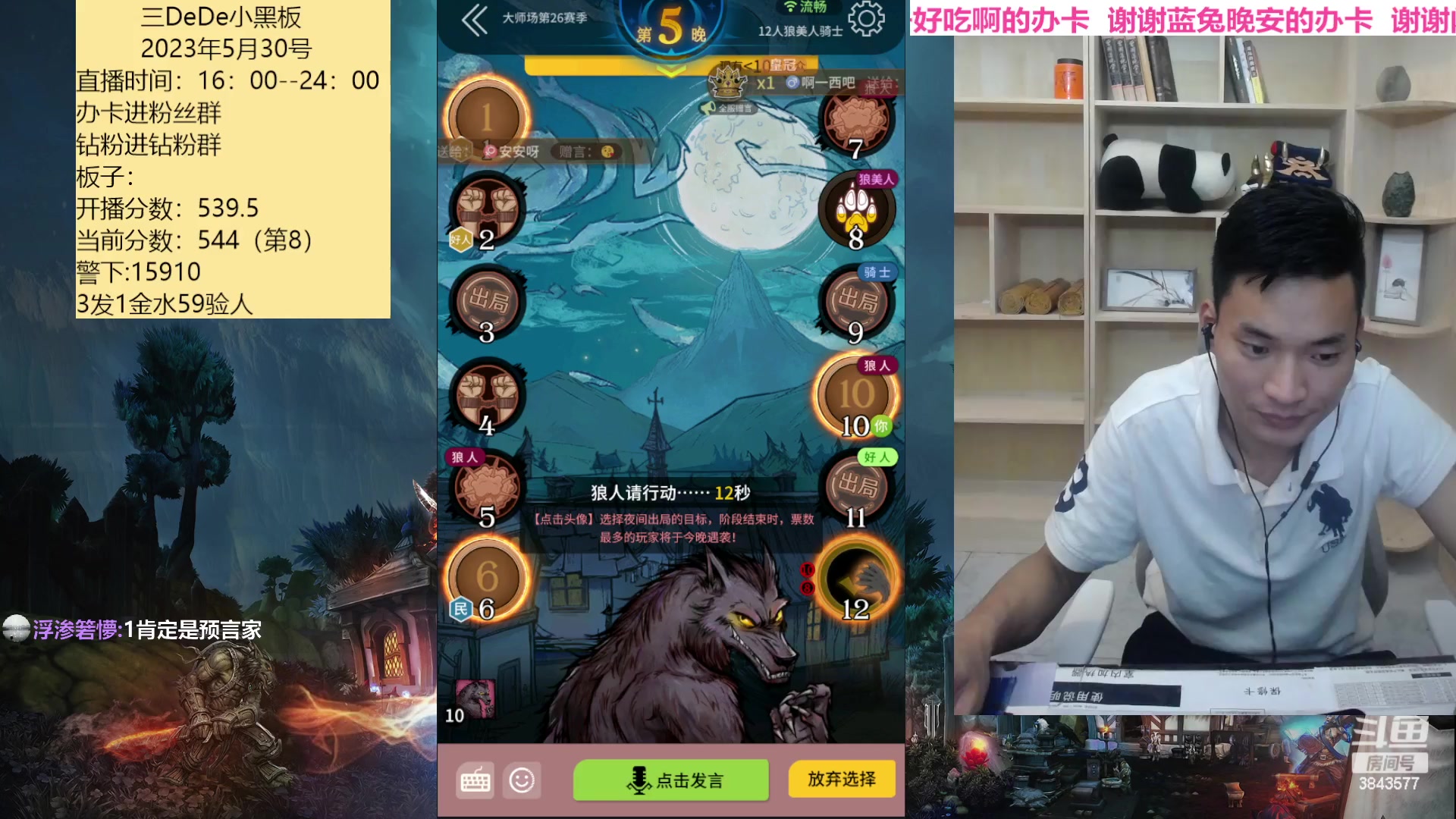 【2023-05-30 20点场】三DeDe：素质主播，不骂人