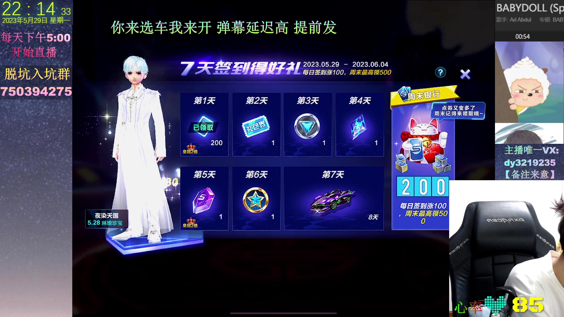 【2023-05-29 21点场】青青青青青青山：你想看主播玩什么车？