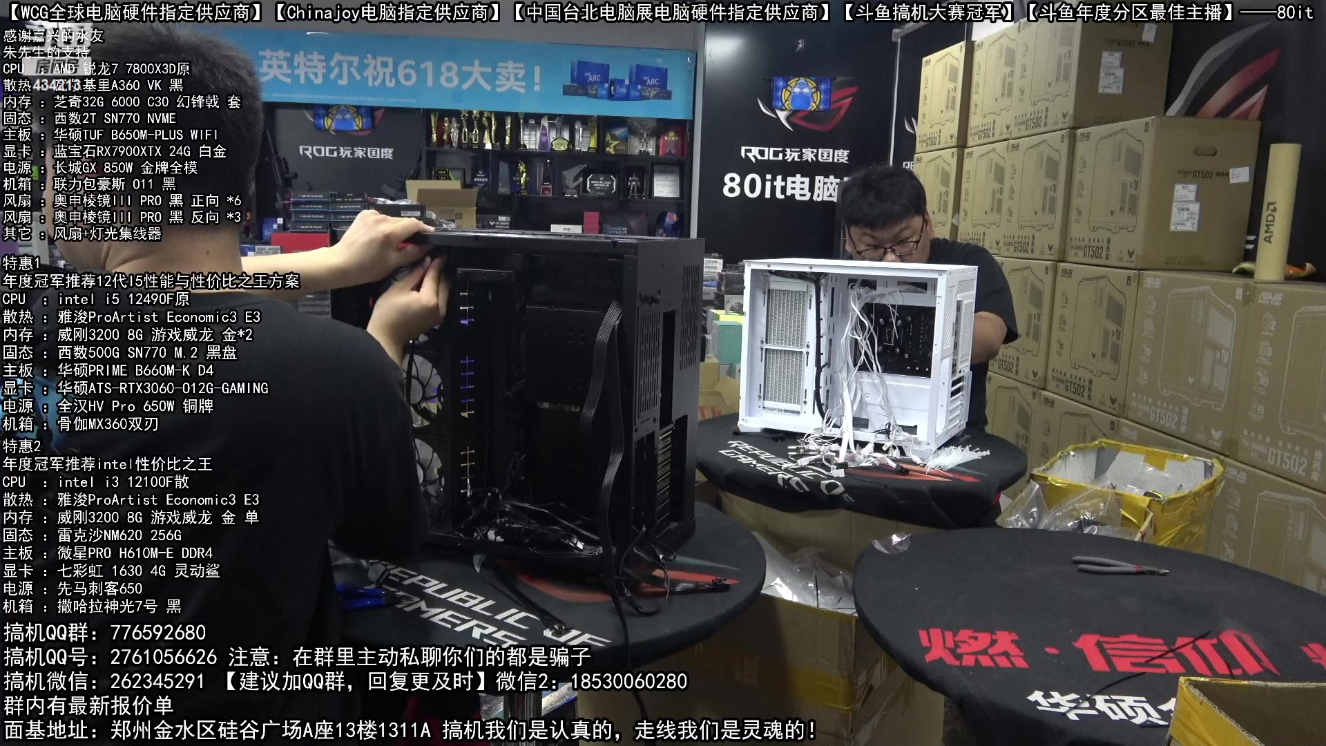 【2023-05-30 17点场】80it电脑网：郑州80it：618电脑活动开始啦！