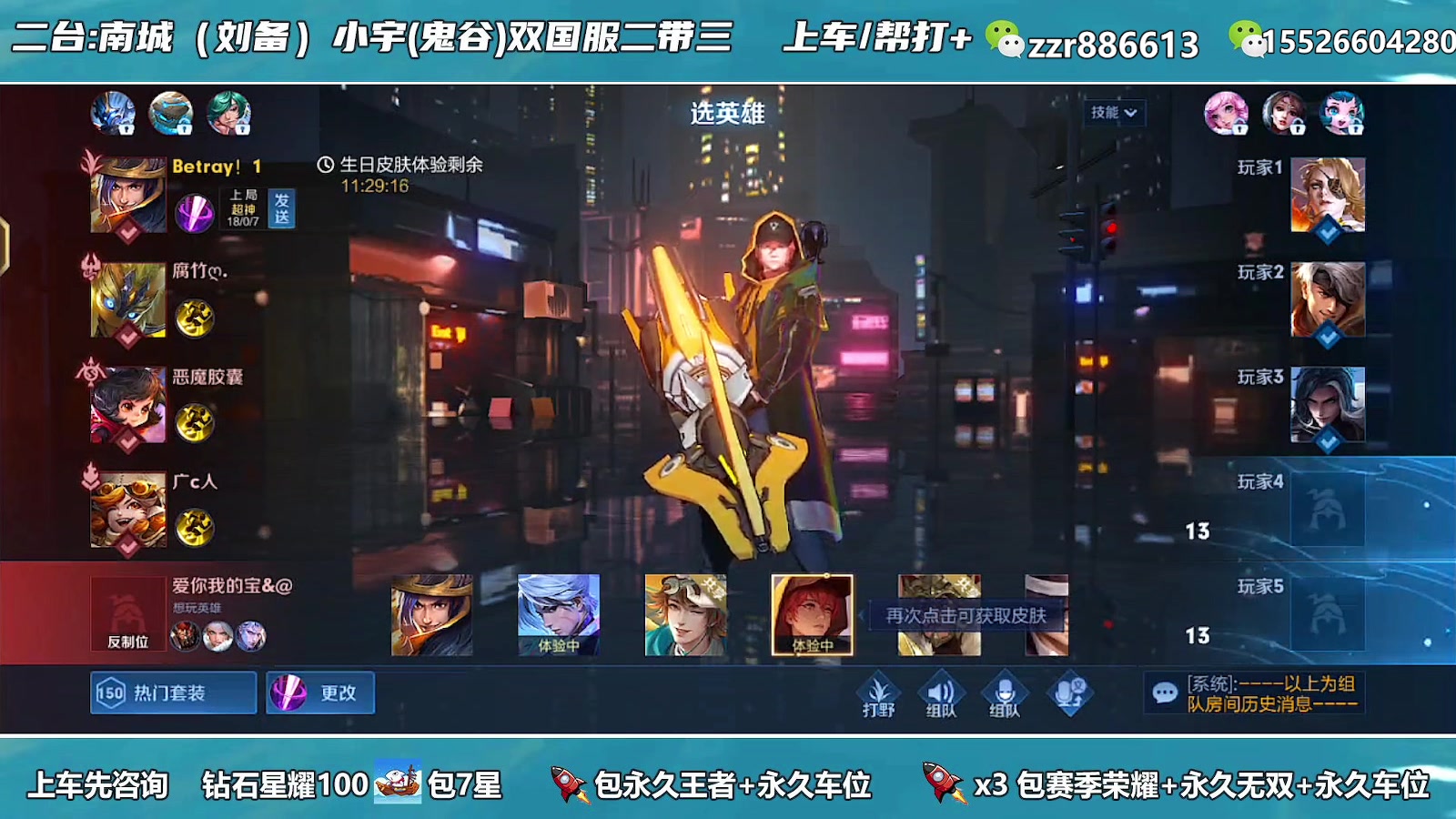 【2023-05-30 11点场】A老回：双国服2带3有车位！